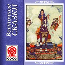 Золотая книга сказок