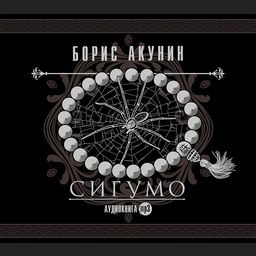 Приключения Эраста Фандорина