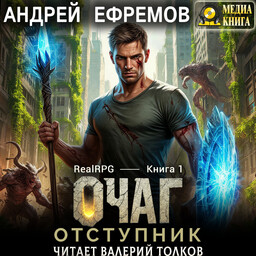 Очаг