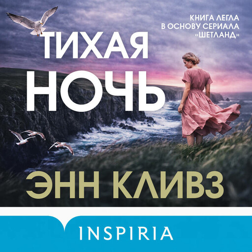 Тихая ночь