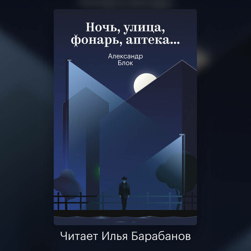 Ночь, улица, фонарь, аптека
