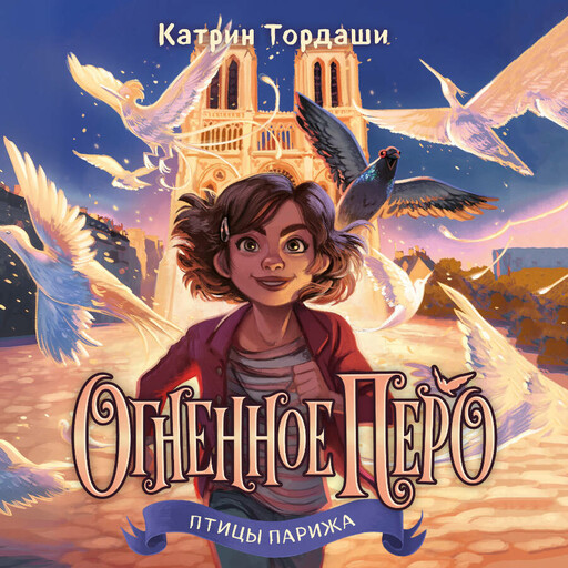 Огненное перо