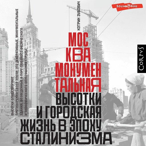 Москва монументальная