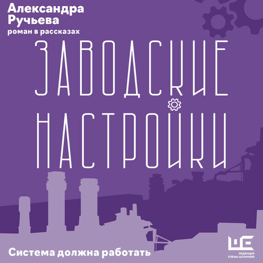 Заводские настройки