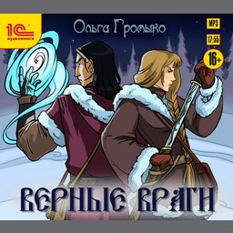 Белорийский цикл о ведьме Вольхе