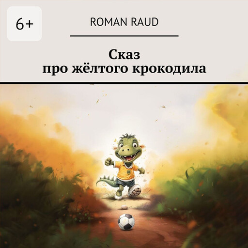 Сказ про жёлтого крокодила, Roman Raud