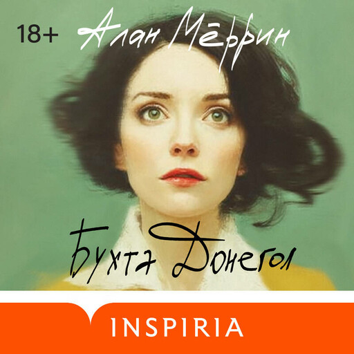 Бухта Донегол