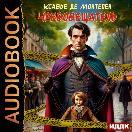 Чревовещатель