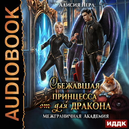 Межграничная Академия