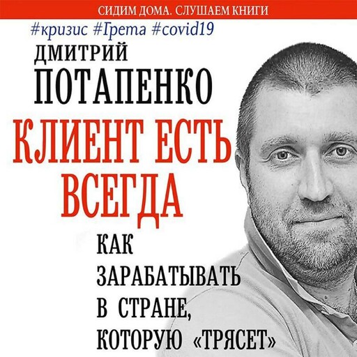 Клиент есть всегда. Как зарабатывать в стране, которую "трясет" #кризис #Грета #covid19