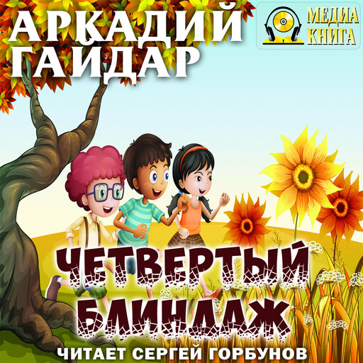 Четвертый блиндаж