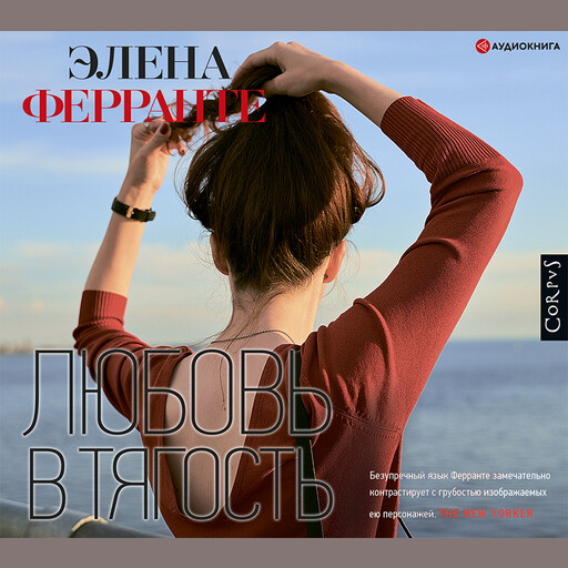 Любовь в тягость