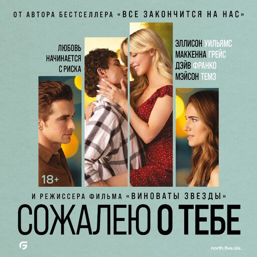 Сожалею о тебе