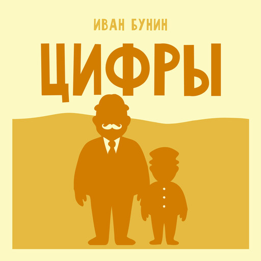 Цифры