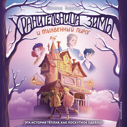 Тёплые истории из Лоскутного дома