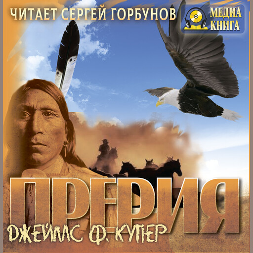 Прерия