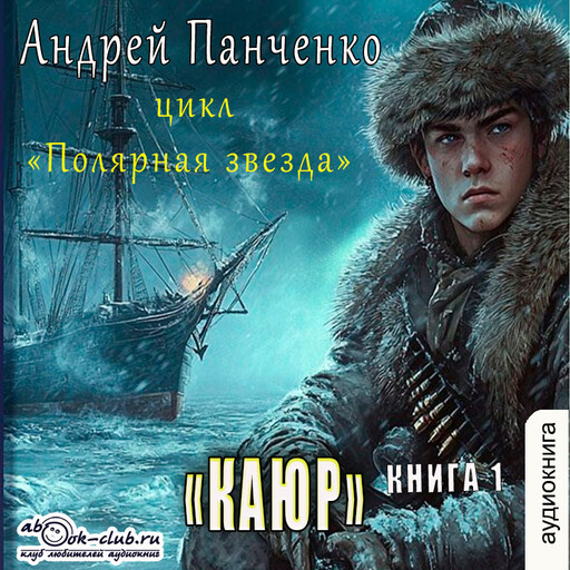 Каюр