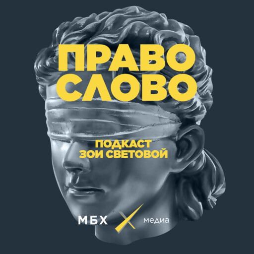 Павел Чиков. Принудительная госпитализация больных коронавирусом незаконна