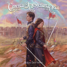 Четыре королевства