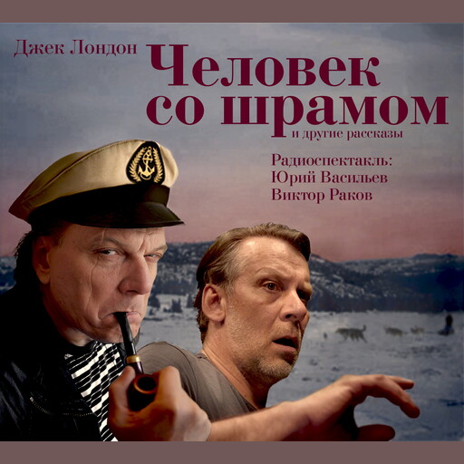Человек со шрамом
