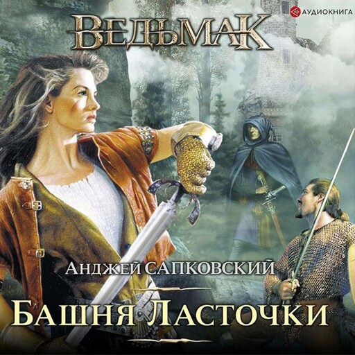 Башня ласточки