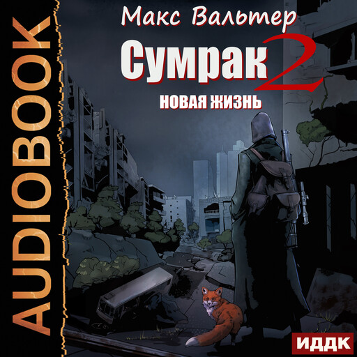 Сумрак