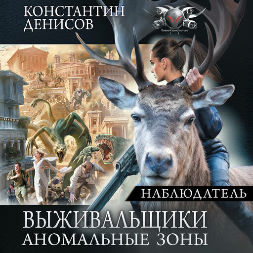 Наблюдатель