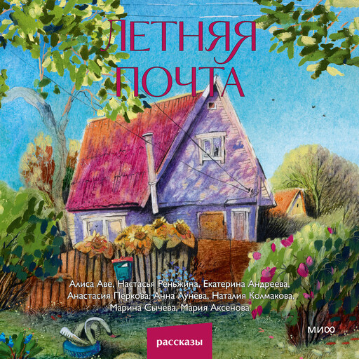 Летняя почта