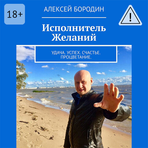 Исполнитель Желаний