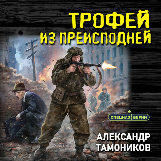 Трофей из преисподней