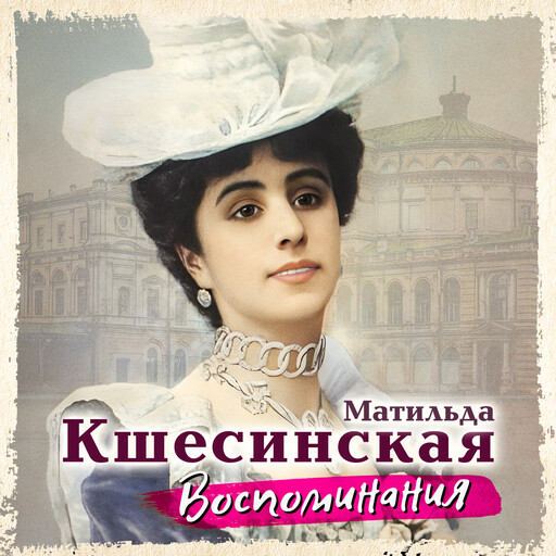 Воспоминания