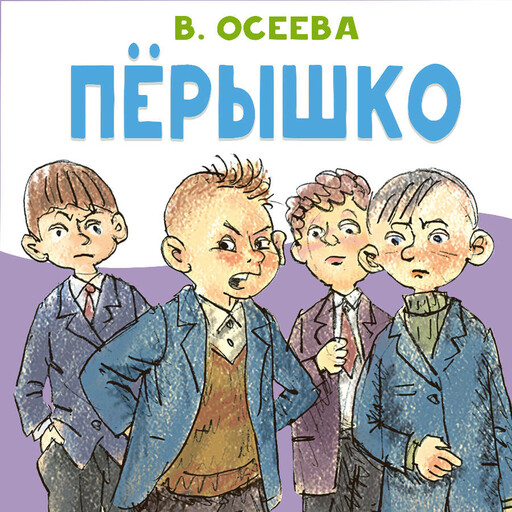Перышко