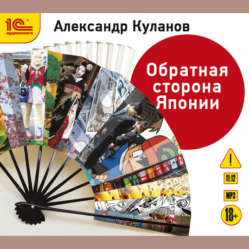 Обратная сторона Японии