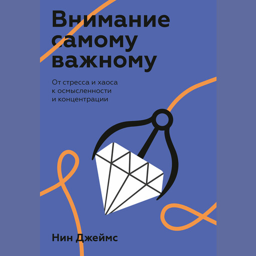 Внимание самому важному