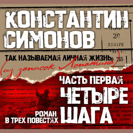 Четыре шага