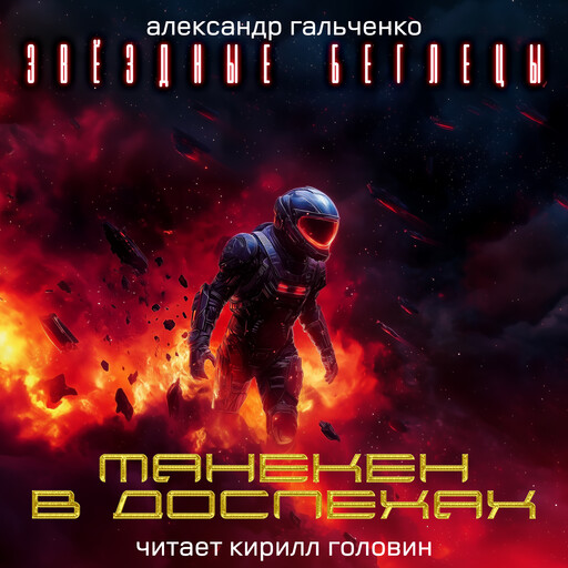 Манекен в доспехах