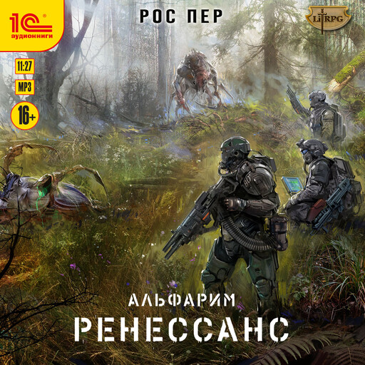 Альфарим. Ренессанс