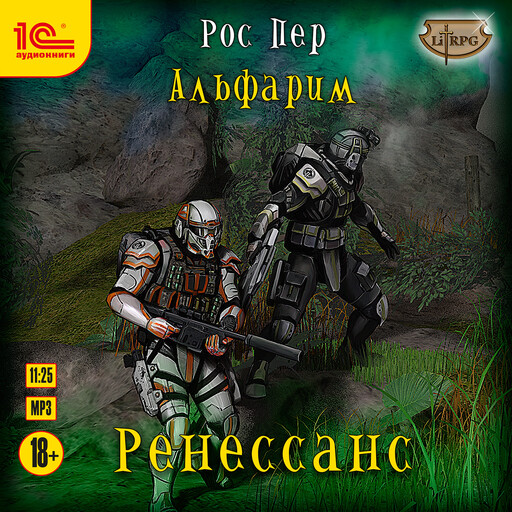 Альфарим. Ренессанс