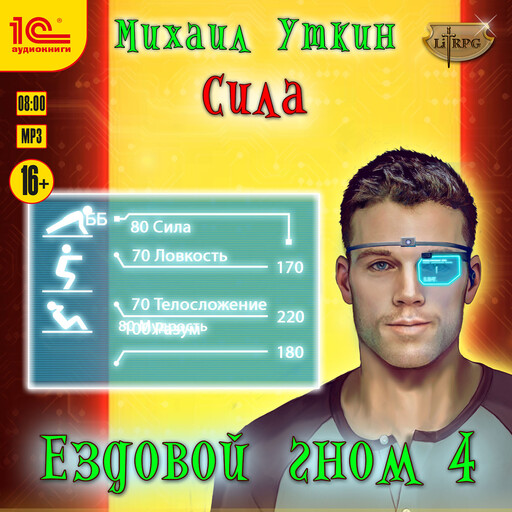 Ездовой гном. Сила