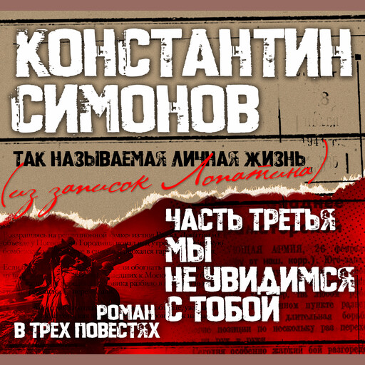 Мы не увидимся с тобой