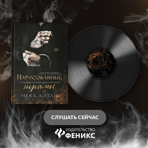 Нарисованные шрамы