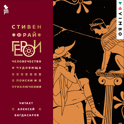 Герои: Человечество и чудовища. Поиски и приключения