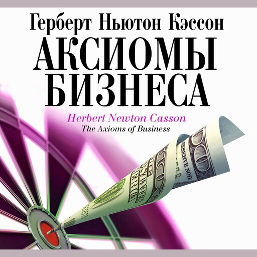 Аксиомы бизнеса