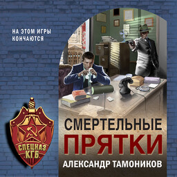 Секретное подразделение КГБ