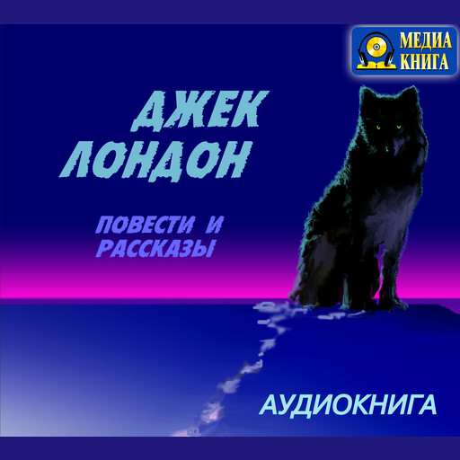 Повести и рассказы