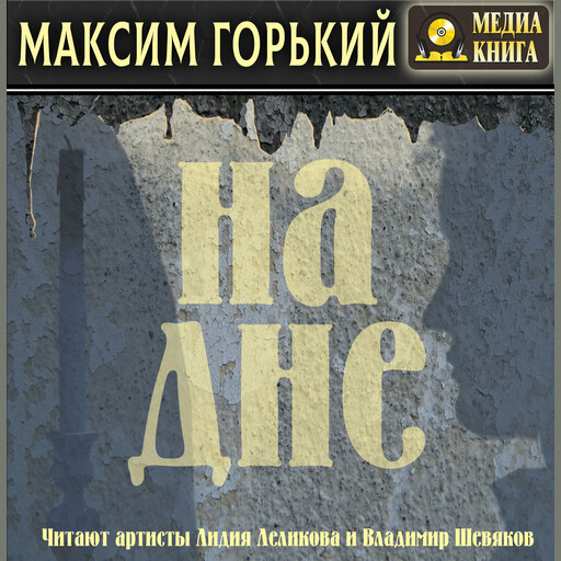 На дне