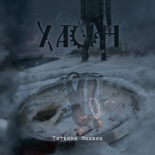 Хаон