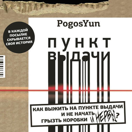 Пункт выдачи