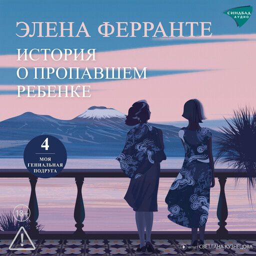 История о пропавшем ребёнке