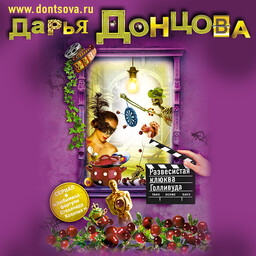 Любимица фортуны Степанида Козлова